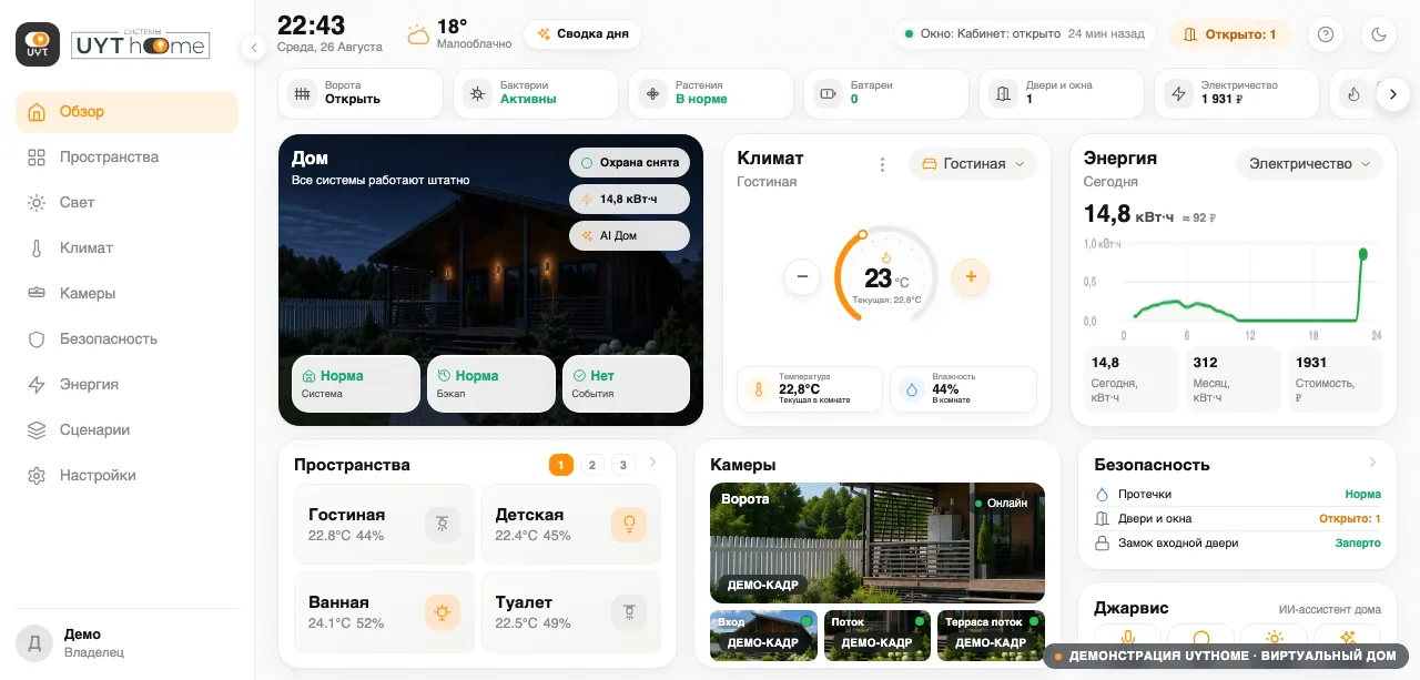 Панель умного дома UytHome